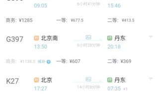 北京到丹东高铁时刻表查询_北京到丹东火车需要几个小时