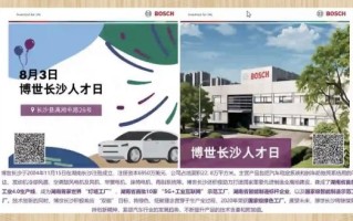 博世待遇怎么样_博世员工真实薪资