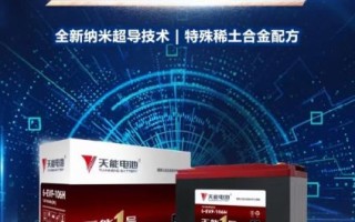 天能电池股票怎么样_天能电池股票值得买吗