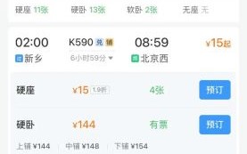 新乡到北京高铁时刻表_新乡到北京怎么走最快