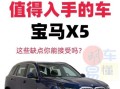 x5怎么样值得买吗_x5优缺点全面解析