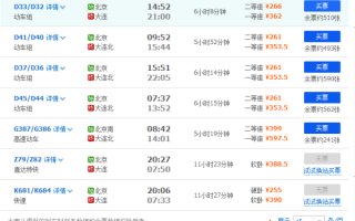 大连到北京高铁时刻表_大连到北京高铁多久