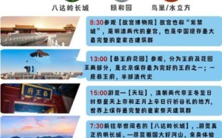北京2日游怎么安排_北京2日游最佳路线