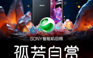 sony手机怎么样_sony手机值得买吗