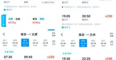 南京到北京机票价格_南京到北京机票怎么买便宜
