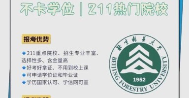 北京林业大学继续教育学院怎么样_怎么报名