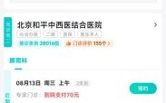 北京中医科学院怎么挂号_北京中医科学院专家号预约