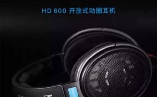 森海怎么样_森海耳机值得买吗