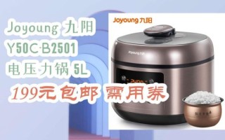 九阳电压力锅质量怎么样_九阳电压力锅耐用吗