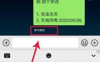 微信怎么接龙_微信接龙怎么写