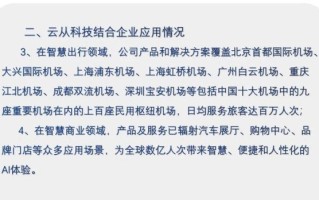 云从科技怎么样_云从科技值得投资吗