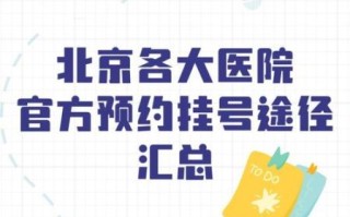 北京社区医院哪家好_如何预约挂号