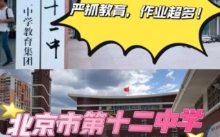 北京第十二中学怎么样_北京十二中招生条件
