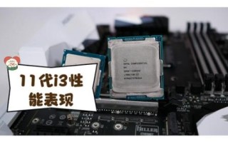 i3处理器性能怎么样_i3处理器能玩什么游戏