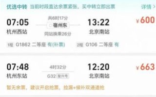 北京到杭州高铁几个小时_北京到杭州高铁票价多少