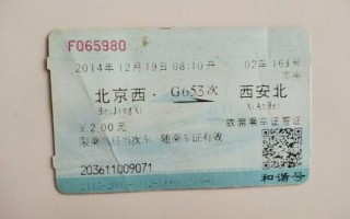 西安到北京火车票多少钱_如何购买西安到北京火车票