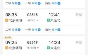 北京到大连火车票多少钱_北京到大连火车票怎么买
