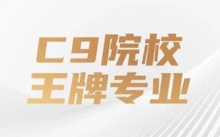 c9怎么样_就业前景如何