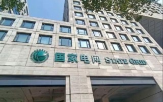 国家电网怎么样_国家电网待遇好吗