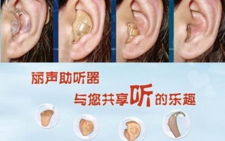 丽声怎么样_丽声助听器效果好吗