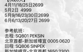 北京到新加坡机票价格_北京到新加坡直飞多久