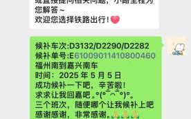 怎么样抢票_如何提高抢票成功率