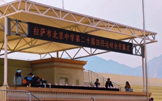 北京西藏中学怎么样_北京西藏中学招生条件