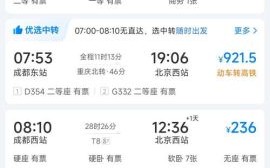 成都到北京高铁多久_票价多少钱