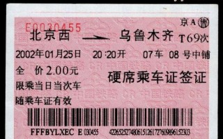 北京到新疆火车多久_北京到新疆火车票怎么买