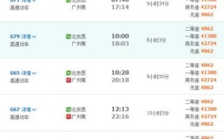 广州到北京高铁票价_广州到北京高铁多久