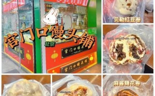 北京宫门口馒头好吃吗_如何排队不踩雷