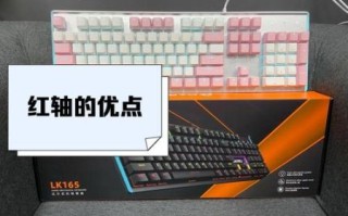 红轴手感怎么样_红轴适合打游戏吗