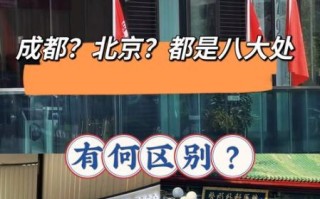 北京和成都哪个更适合生活_北京和成都哪个更适合工作