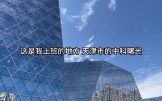 中科曙光公司怎么样_中科曙光值得去吗