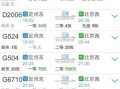 北京到定州高铁时刻表_北京到定州火车票怎么买