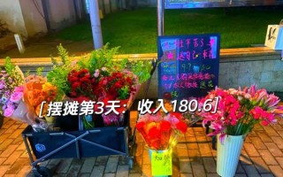 卖花赚钱吗_新手如何开始卖花