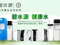 碧水源净水机怎么样_碧水源净水机优缺点