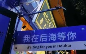 后海酒吧街怎么去_后海酒吧街哪家好玩