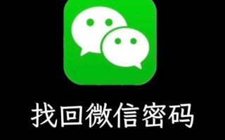 微信密码忘了怎么办_如何找回微信密码