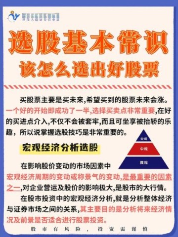 好股票推荐_如何挑选优质股