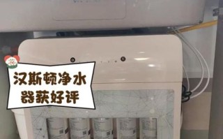 汉斯顿净水器怎么样_汉斯顿净水器好不好