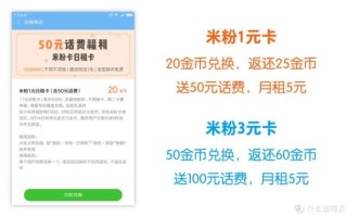 米粉卡日租卡怎么样_米粉卡日租卡值得办吗