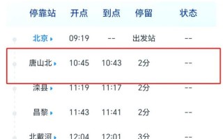 秦皇岛到北京火车时刻表_最晚一班几点