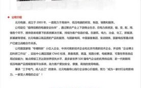 北京北元电器有限公司怎么样_北京北元电器有限公司招聘