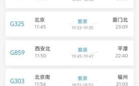 上饶到北京怎么走最省钱_上饶到北京高铁时刻表