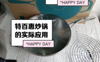 特百惠炒锅怎么样_值得买吗