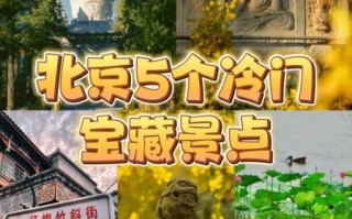 北京好玩吗_北京有什么值得去的地方