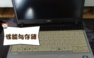 富士通笔记本怎么样_富士通电脑值得买吗