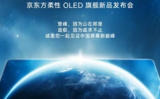 京东方怎么样_京东方屏幕好吗