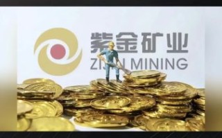 紫金矿业股票值得买吗_紫金矿业未来走势如何